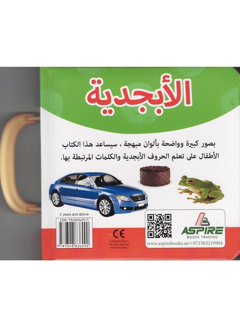 Alphabet Arabic Reading Board Book - Image 2